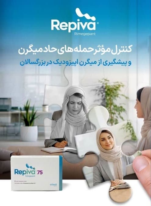 داروی میگرن رپیوا